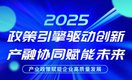易創經云推進政策指引——產融協同賦能高質量發展，驅動攀枝花釩鈦產業“新引擎”